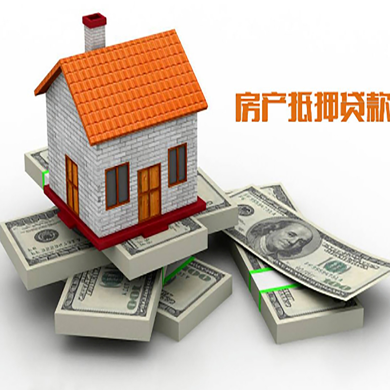 新宁房屋抵押贷款利率|新宁房子抵押贷款