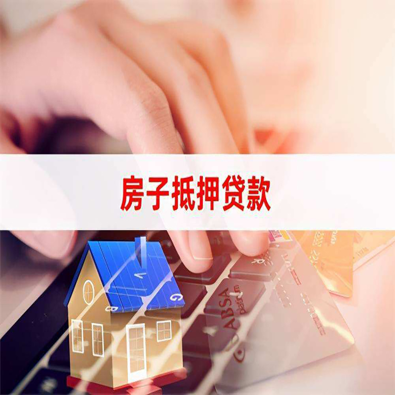 新宁房子抵押贷款条件|新宁房产抵押贷款