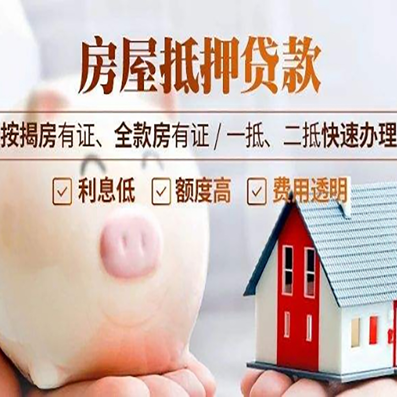 新宁房屋抵押贷款条件|新宁住房抵押贷款