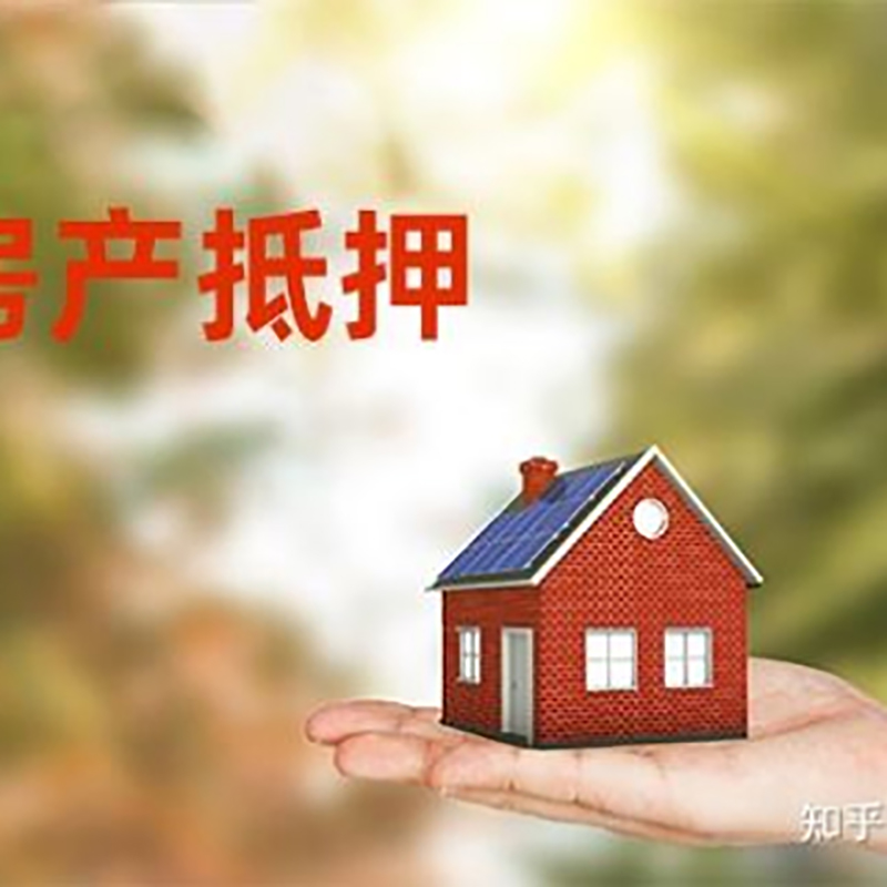 新宁按揭房二次抵押贷款的还款方式