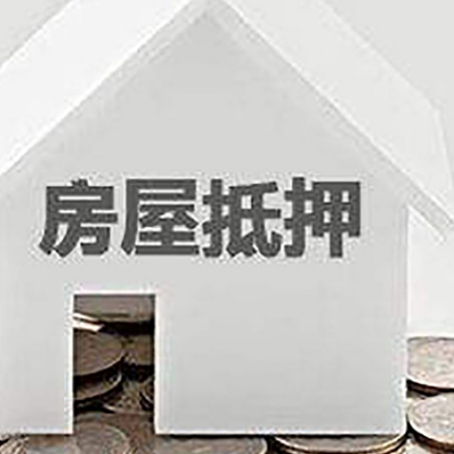 新宁房屋抵押贷款装修房子可以申请吗?