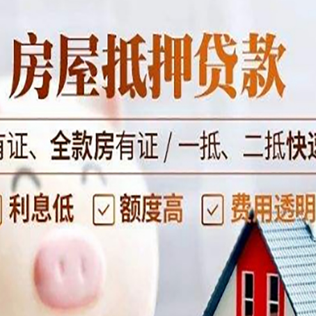新宁房子抵押贷款应该怎样选择还款方式?