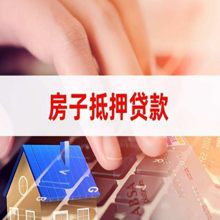 新宁房子抵押贷款利率高吗?