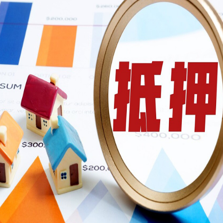 新宁房产抵押贷款有贷款还可以吗